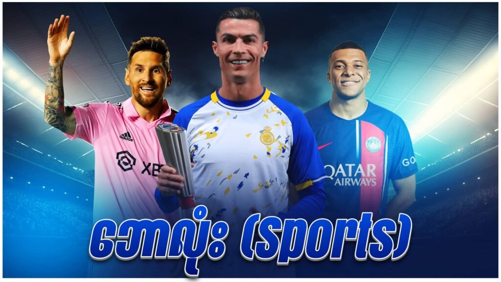 Football, Sports