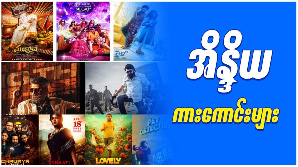JDBKK, Indian Movie Channel