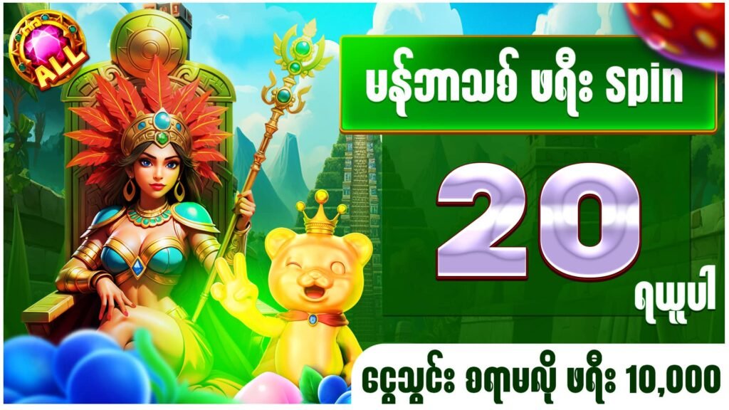 JDBKK အွန်လိုင်းဂိမ်း - new member free spin