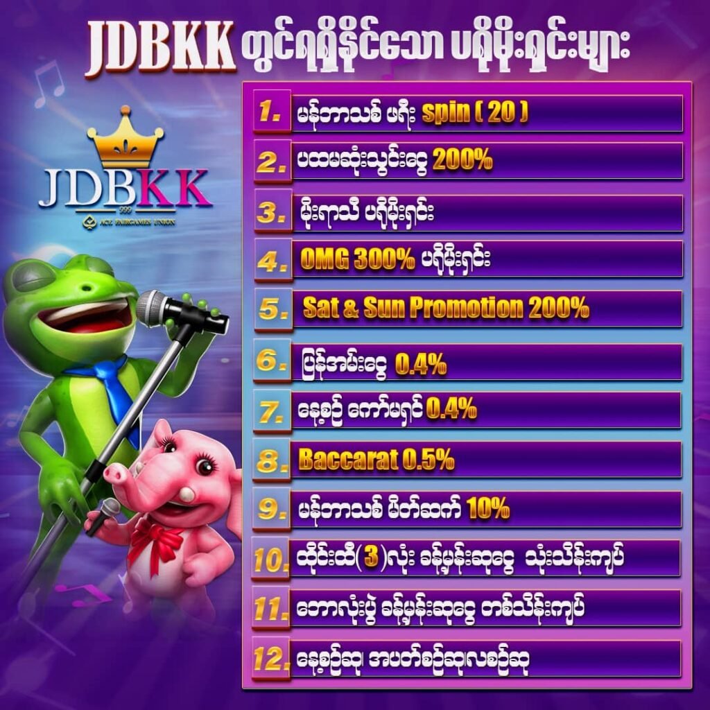 JDBKK, Promotion Lists