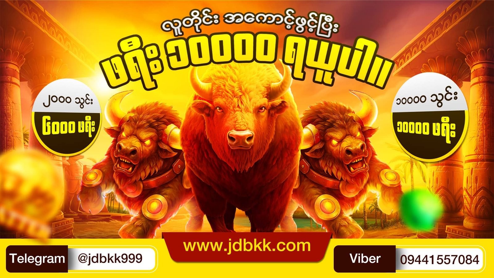 jdbkk promotion ( JDBKK ပရိုမိုးရှင်း)